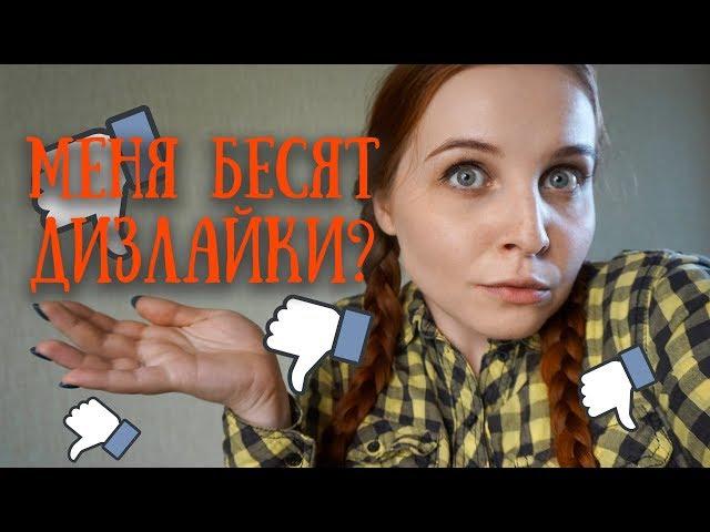 ПРО ДИЗЛАЙКИ, КОММЕНТАРИИ И МОНТАЖ // Какой я рукодельный блогер? TAG // Вышивка крестом