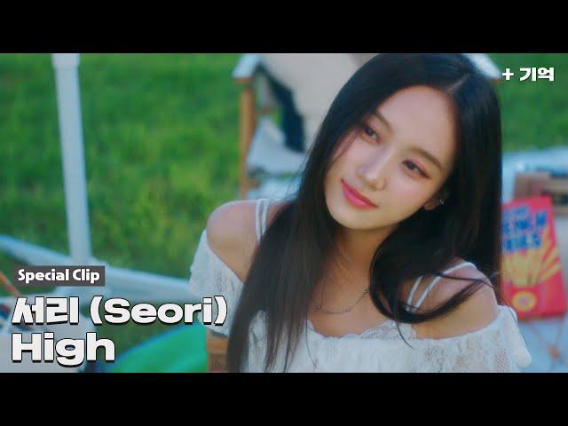 [Special Clip] Seori - High