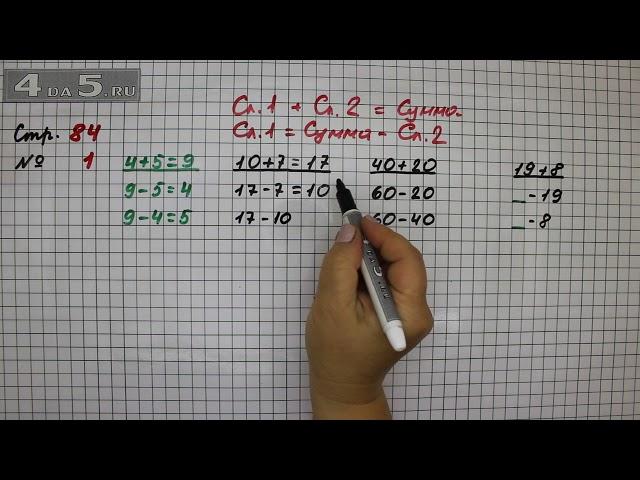 Страница 84 Задание 1 – Математика 2 класс Моро М.И. – Учебник Часть 1