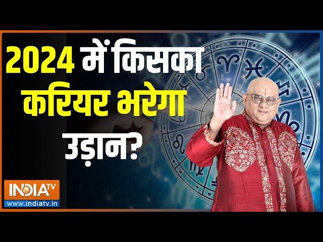 2024 Bhavishyavani With Acharya Indu Prakash: 2024 में आपका क्या फायदा क्या नुकसान? 2024 predictions