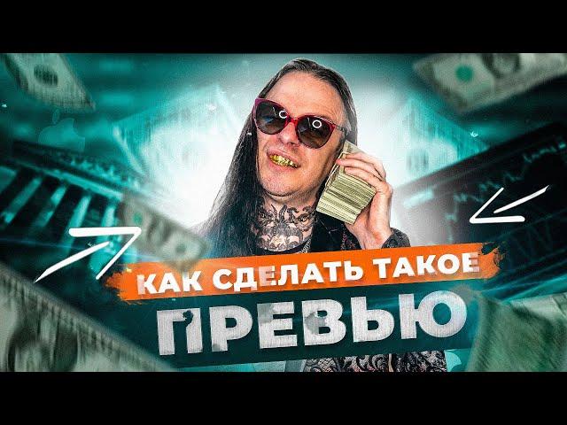 Как сделать превью speedart l moldgaster