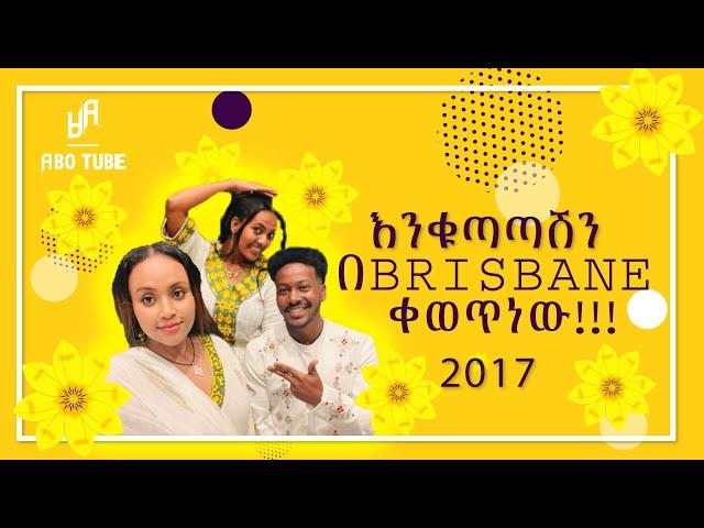 እንቁጣጣሽን በBRISBANE ቀወጥነው!!!!!  #HAHU  #ethiopiannewyear #enkutatash #beal #grwm #amharicvlog