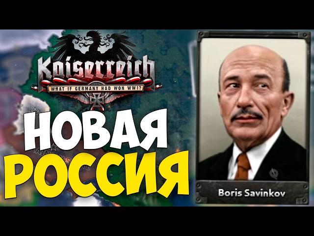 НОВАЯ РОССИЯ В HOI4: Kaiserreich - ОБНОВА НА РОССИЮ