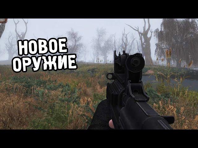 Новое Уникальное Оружие - S.T.A.L.K.E.R. Lost Alpha Enhanced Edition #6