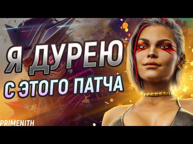 МЫ ДУРЕЕМ С ЭТОГО ПАТЧНОУТА APEX LEGENDS | Апекс Новости