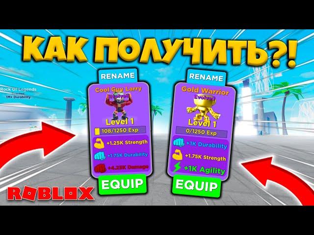 КАК ПОЛУЧИТЬ ЛУЧШИХ ПЕТОВ В СИМУЛЯТОРЕ КАЧКА МУСКУЛ ЛЕГЕНДЫ! Muscle Legends UPDATE ROBLOX!