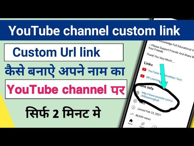 youtube channel ka link apne name se kaise bnaye || custome Url/more info @ManojDey 2022