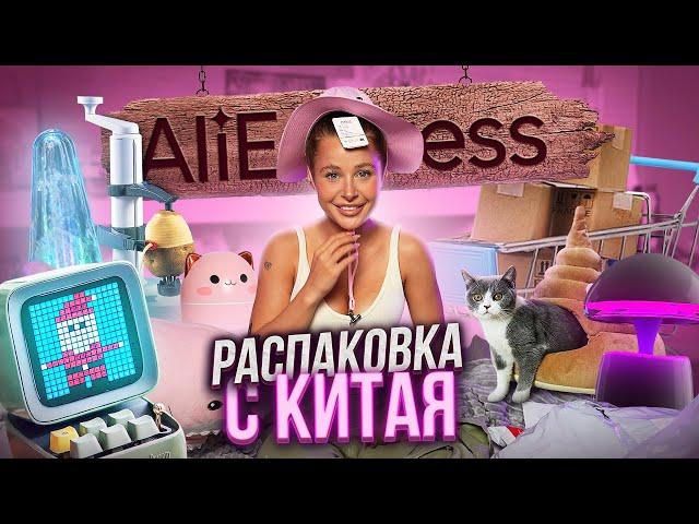 РАСПАКОВКА ПОСЫЛОК ИЗ КИТАЯ aliexpress