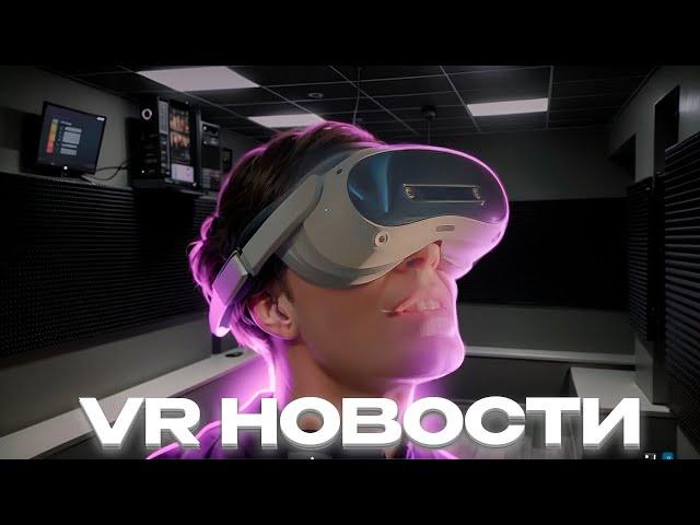 НОВЫЕ ПОРТЫ НА ПИКО / VR НОВОСТИ