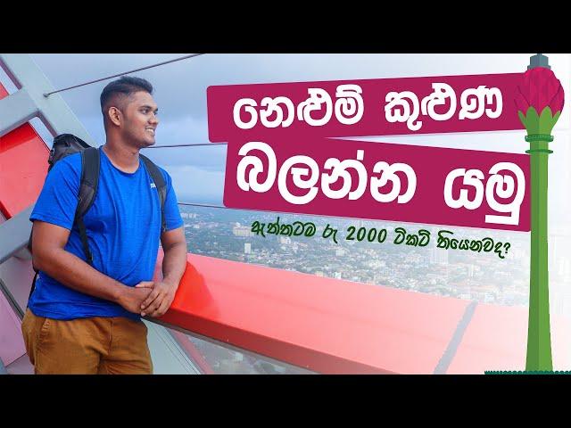 නෙළුම් කුළුණ බලන්න යමු | Lotus Tower day vlog and full guide | Day Vlog 04 | Sinhala