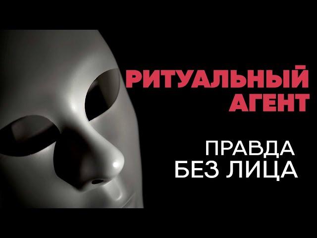 Без лица: ритуальный агент рассказывает правду о работе