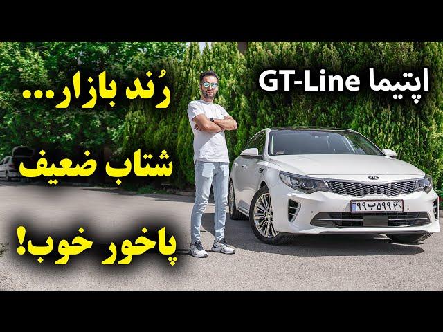 تست و بررسی کیا اپتیما جی تی لاین با سالار ریویوز - KIA Optima GT-Line by salar reviews