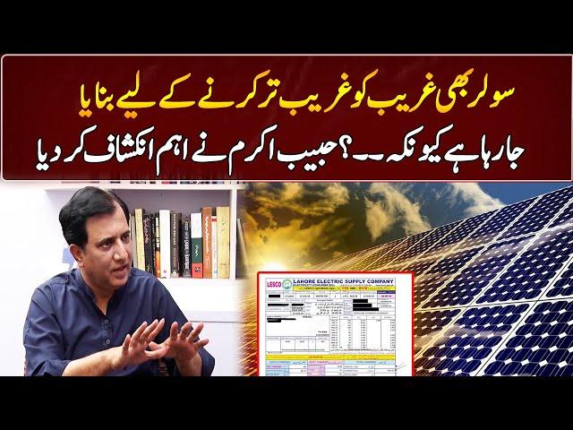 Habib Akram's Shocking Revelations About Solar | GNN Entertainment