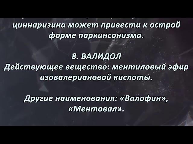 ВРАЧИ ВЫЛОЖИЛИ В СЕТЬ СПИСОК ПРЕПАРАТОВ, КОТОРЫЕ НИЧЕГО НЕ ЛЕЧАТ