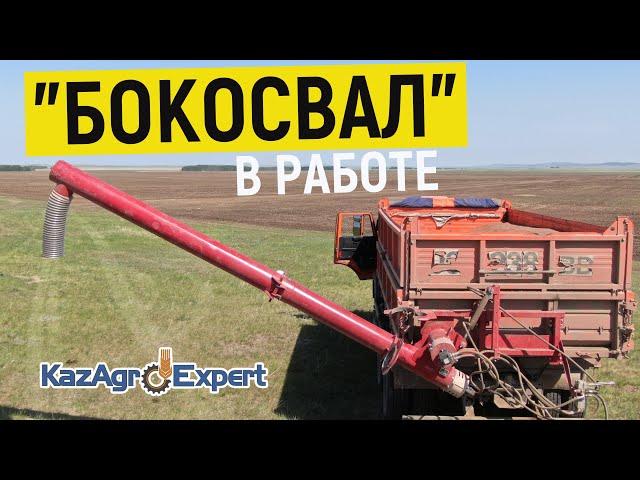 ЗСНБ-25 "БОКОСВАЛ" в работе