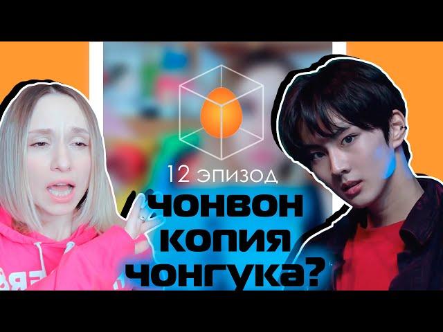 ПОЧЕМУ СОНУ, а не КЕЙ? I-LAND 12 ЭПИЗОД | KPOP AriTube