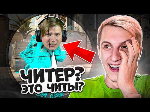 ЗАТРОЛЛИЛ ВЕЛЮ ЧИТАМИ В КС ГО! ПРАНК НАД ДРУГОМ С СЕКРЕТНЫМИ ЧИТАМИ В CS:GO