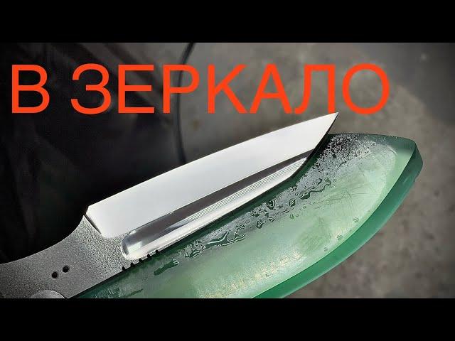 Секретный способ полировки клинка в зеркало