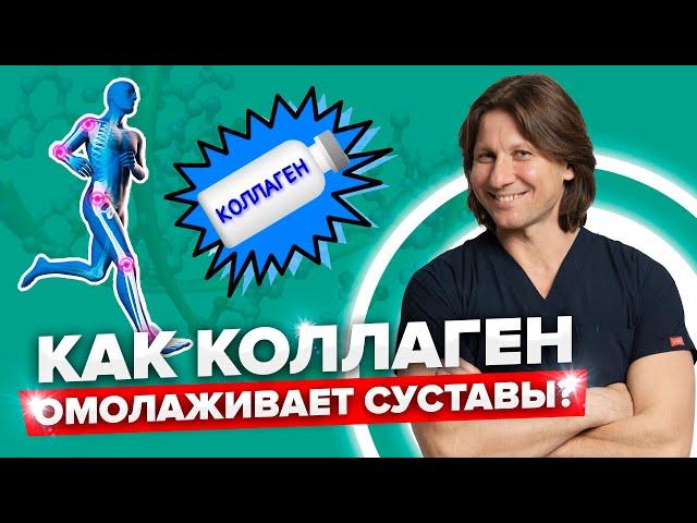 Какой коллаген лучше принимать для суставов, костей и кожи? Типы коллагена и их применение