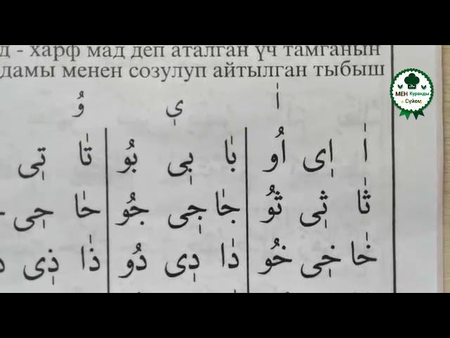 Араб тилин үйрөнүү 13-сабак