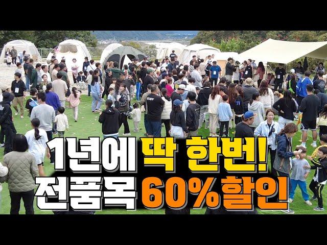 마이캠프 캠핑 페스티벌 캠핑박람회는 전품목 60% 할인? 캠핑박람회 마이캠프! 기부캠핑도 한다고?