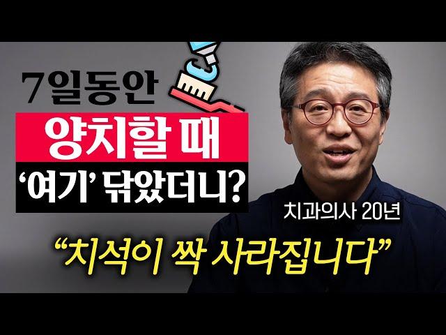 20년 치과의사 영업비밀. 양치할 때 제 아이들에겐 '이것부터' 알려줄 겁니다. (박창진 원장 1부)