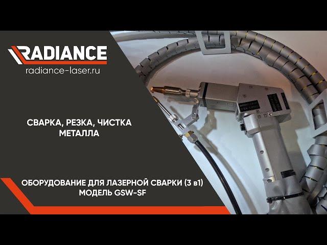 Сварка, резка, чистка металла. Аппарат лазерной сварки "GLORYSTAR" #чпу #сварка