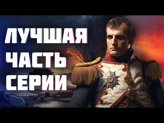 ЭТО ЛУЧШАЯ СТРАТЕГИЯ TOTAL WAR - Обзор игры: Napoleon Total War