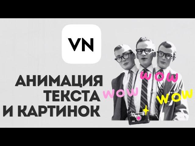 Приложение vn как пользоваться