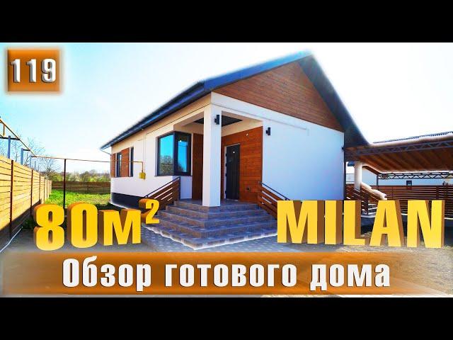 Обзор готового дома 80 м2 - проект "MILAN" | СК-Домострой.