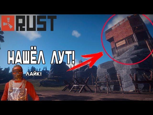 НАШЁЛ ЛУТ ТАМ, ГДЕ ИХ НЕ МОГЛО БЫТЬ!  (Rust 59 devblog #6)