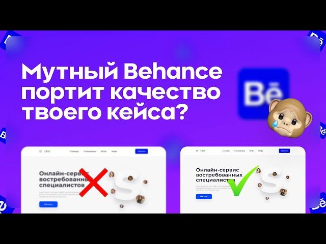 Беханс испортил качество твоего проекта? Решение есть | Как загрузить кейс в HD качестве