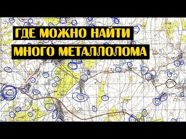 ГДЕ можно НАЙТИ много металлолома. Коп металлолома.