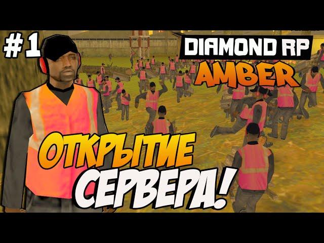 Diamond RP Amber  [#1] Открытие сервера [SAMP]