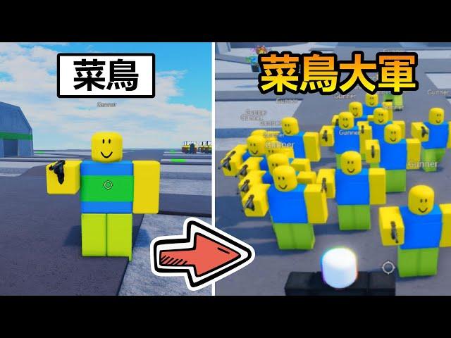 【Noob Army Tycoon - Roblox】Become the LEADER !!