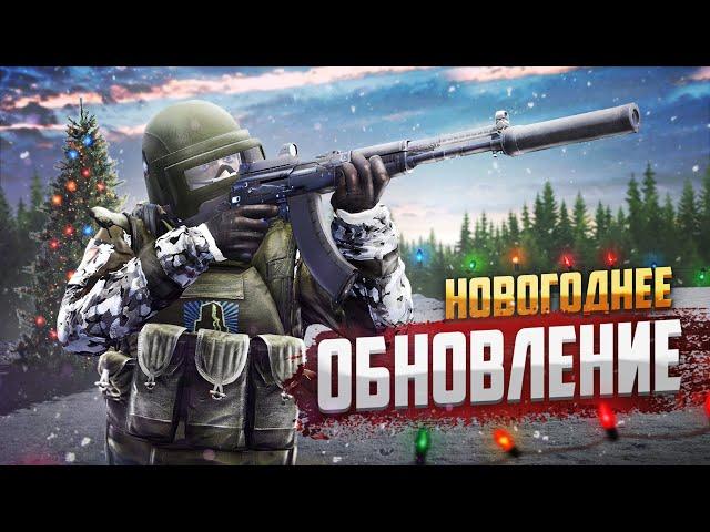 Stalker online / Stay out / Сталкер онлайн - Новогоднее обновление!