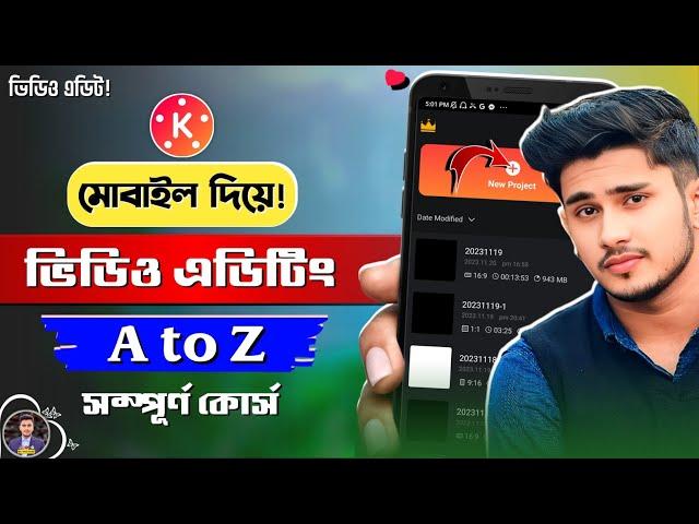 ভিডিও এডিটিং মোবাইল দিয়ে | KineMaster Video Editing | KineMaster Video Editing Bangla