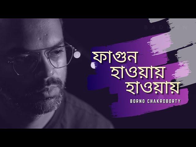 Phagun Haoyay Haoyay | ফাগুন হাওয়ায় হাওয়ায় | Borno Chakroborty | Rabindra Sangeet | Video song