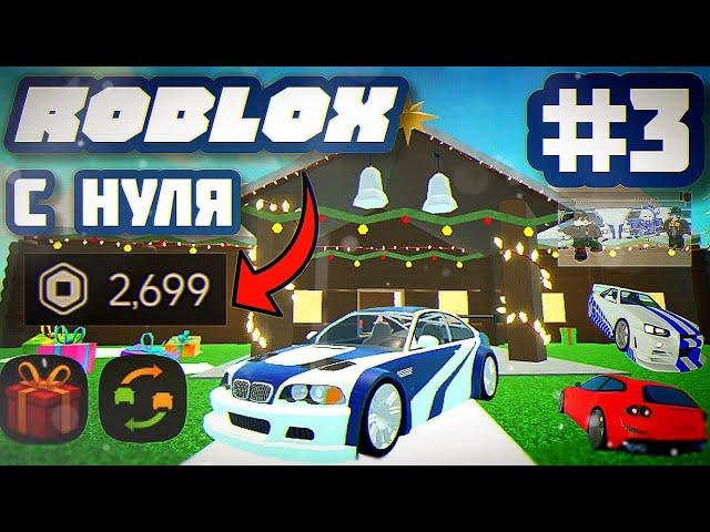 Последний заход!|Roblox с Нуля #3