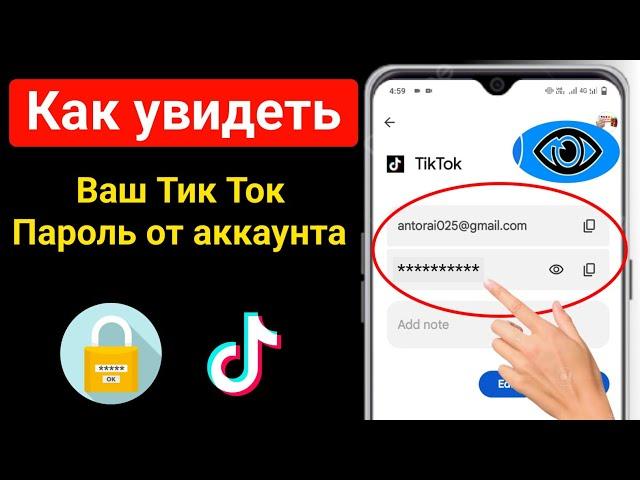 Как увидеть свой пароль Tiktok, если вы его забыли (2024) | Как увидеть пароль Тик Ток