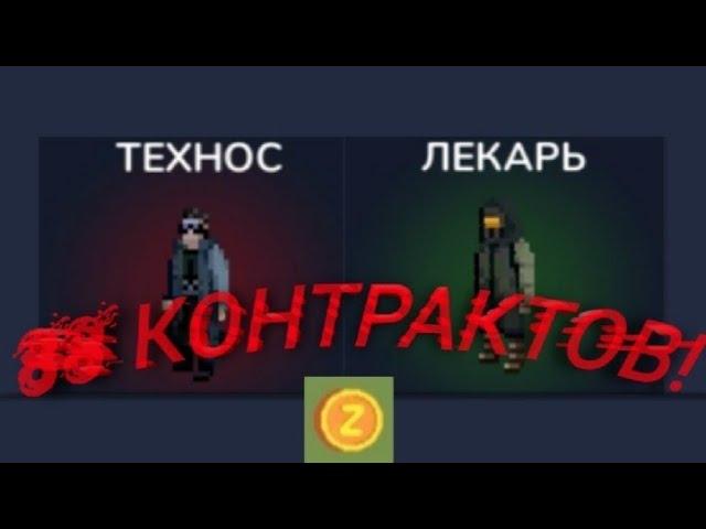 ОТКРЫТИЕ 88 КОНТРАКТОВ! / Zombix Online!