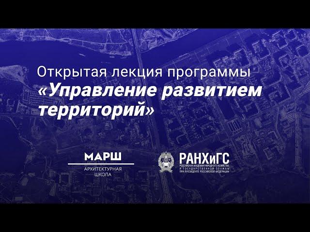 Лекция Татьяны Маргулян и Анны Михайловой «PR проектов территориального развития в эпоху перемен»