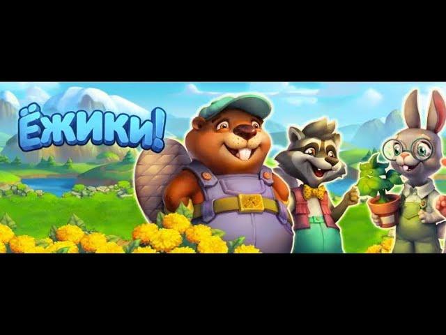 #Ёжики Игра