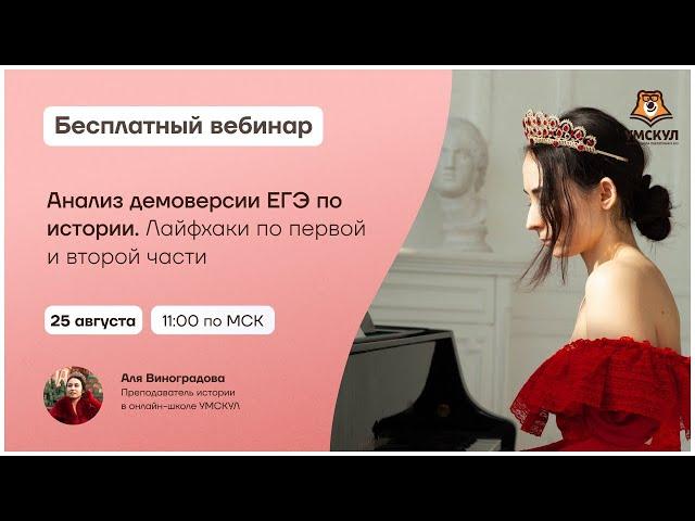 Анализ демоверсии ЕГЭ по истории: как писать новое сочинение? Лайфхаки по первой и второй части