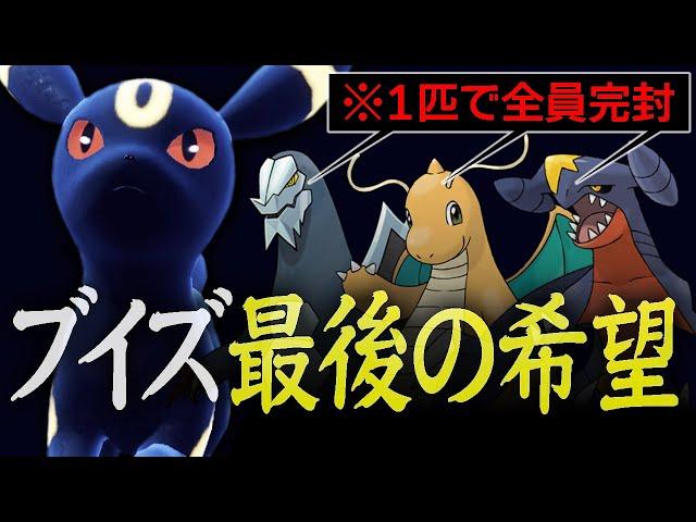 【完封】600族ドラゴン達をたった1人で食い止める"ブラッキー"がカッコよすぎる。【ポケモンSV】