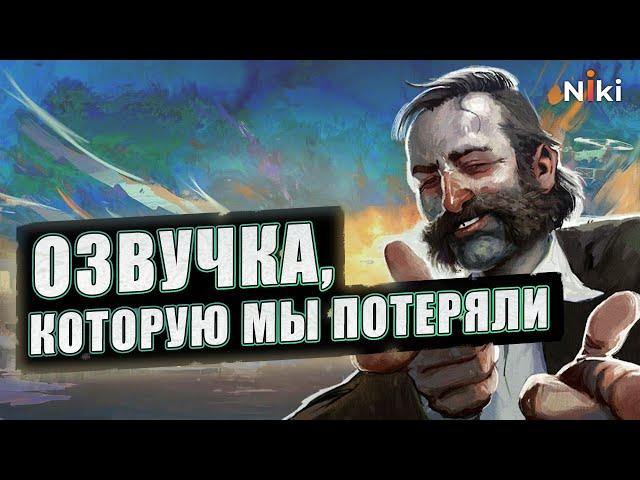 Как Disco Elysium чуть не озвучили на русский язык