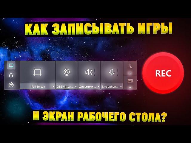 Как Записывать Игры и Видео с Рабочего Стола Windows? AWZ Screen Recorder