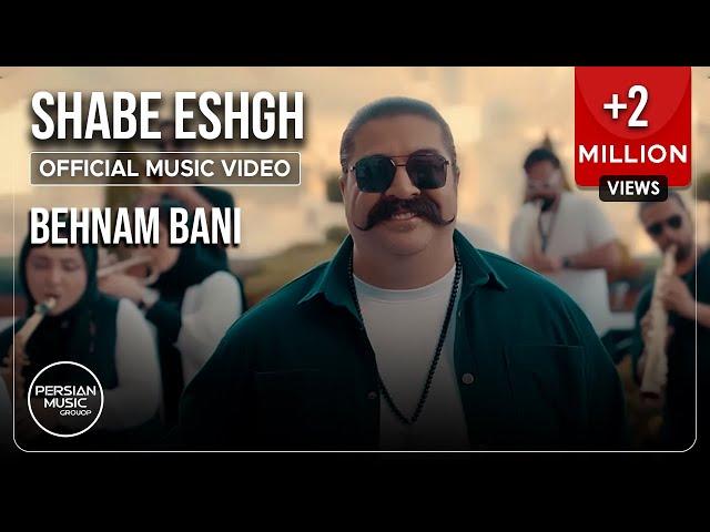 Behnam Bani - Shabe Eshgh I Official Video ( بهنام بانی - شب عشق )