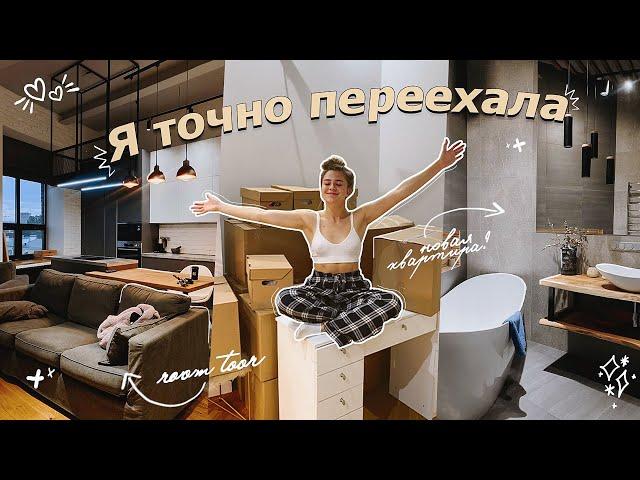 Я ПЕРЕЕЗЖАЮ!!! room tour, взрослая жизнь