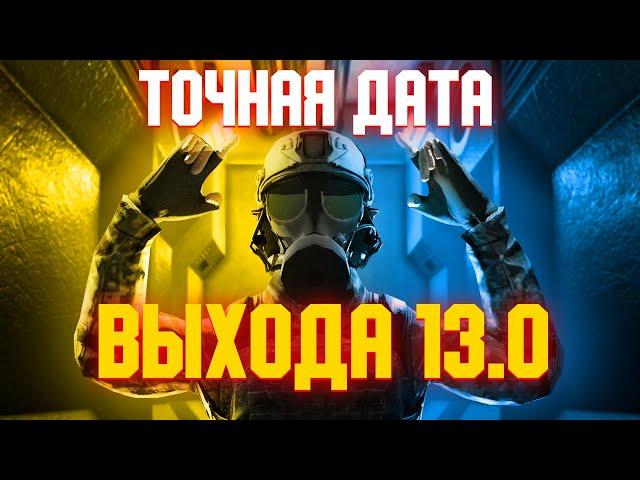 SCP SL | КРАТКО О ВЫХОДЕ И ФОРМАТЕ 13.0 В SCP SECRET LABORATORY | Обновление 13.0